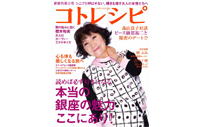 コトレシピ6月号