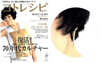 コトレシピ　10月号
