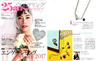 25ans Wedding ジュエリー2017
