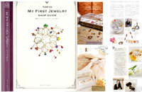 東京マイファーストジュエリーショップガイド