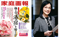 家庭画報2018.2月号