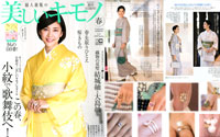 美しいキモノ　春号