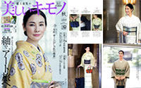 美しいキモノ2018秋冬号