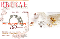 『ＢＲＩＤＡＬ　ＪＥＷＥＬＲＹ　２０１２』