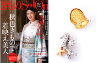 きものSalon2012秋冬号