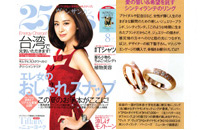 25ans 8月号