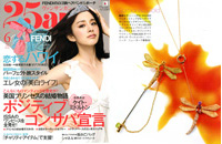 25ans 6月号