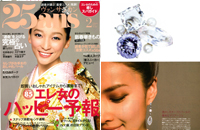 25ans2月号