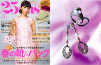 ２５ans3月号