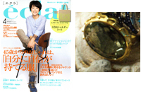 eclat4月号