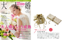 25ans ウェディング Vol.7