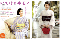 いろはにキモノvol.3