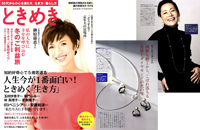 ときめき　家庭画報1月号臨時増刊